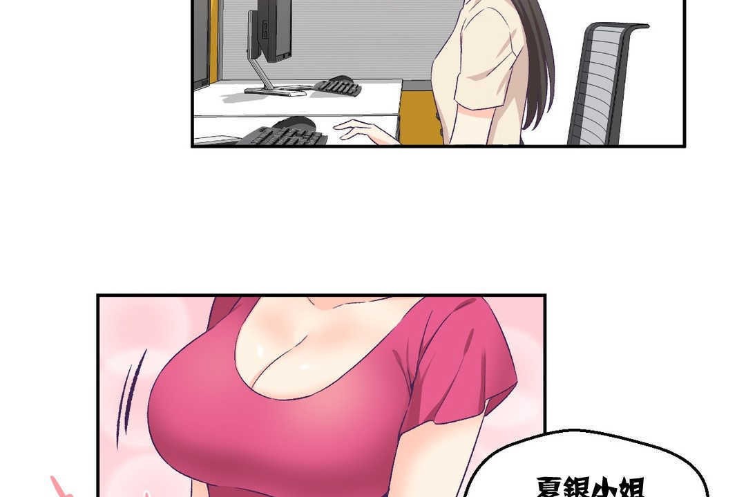 可愛的他，第3話，第 84 页