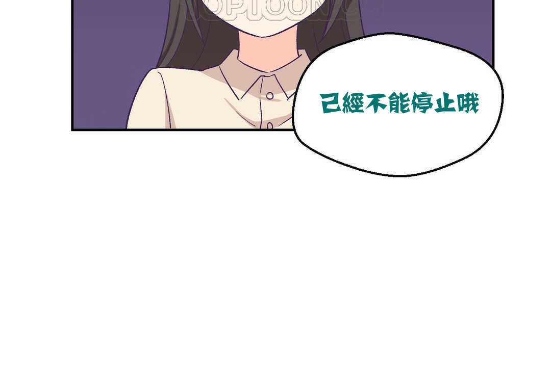 可愛的他，第3話，第 141 页