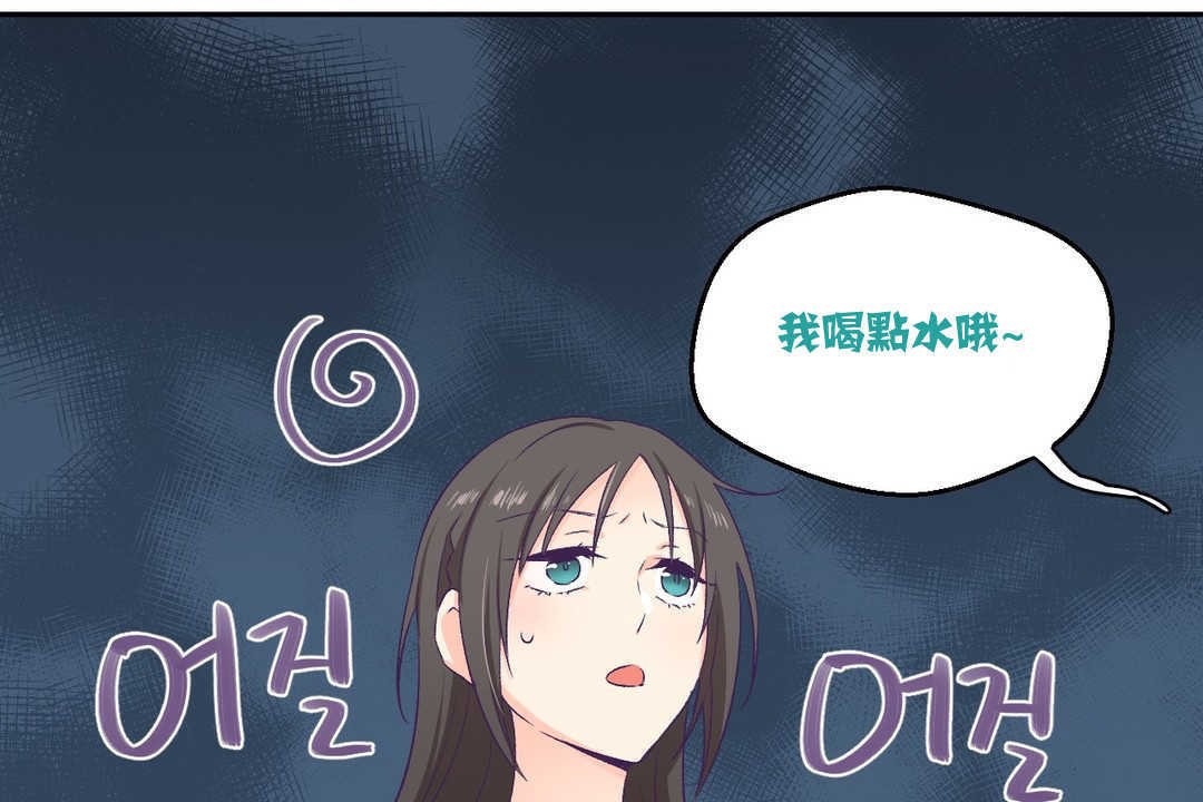 可愛的他，第3話，第 77 页