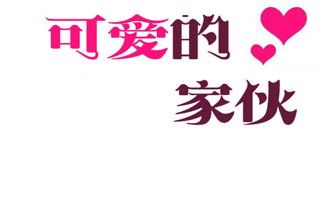 可愛的他，第4話，第 5 页