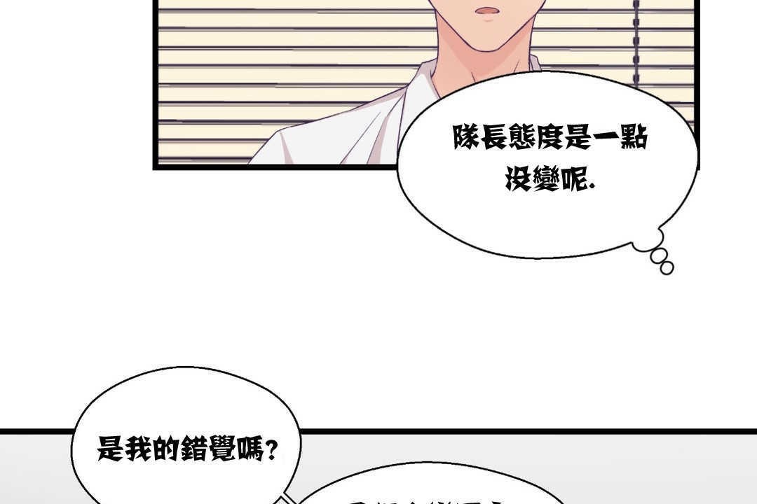 可愛的他，第4話，第 125 页