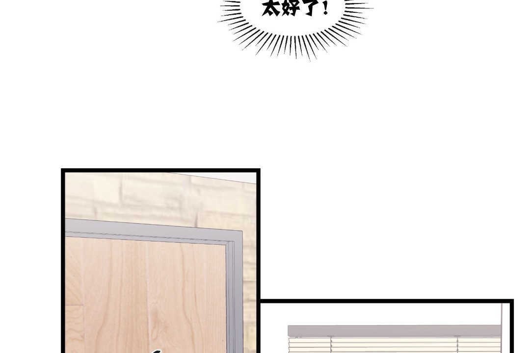 可愛的他，第4話，第 116 页