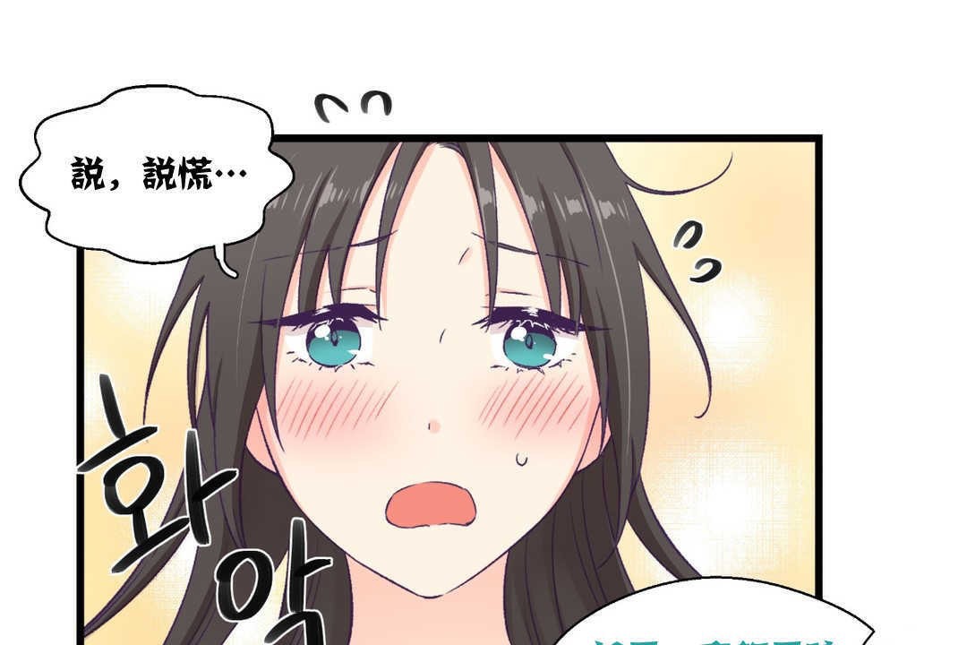 可愛的他，第4話，第 65 页