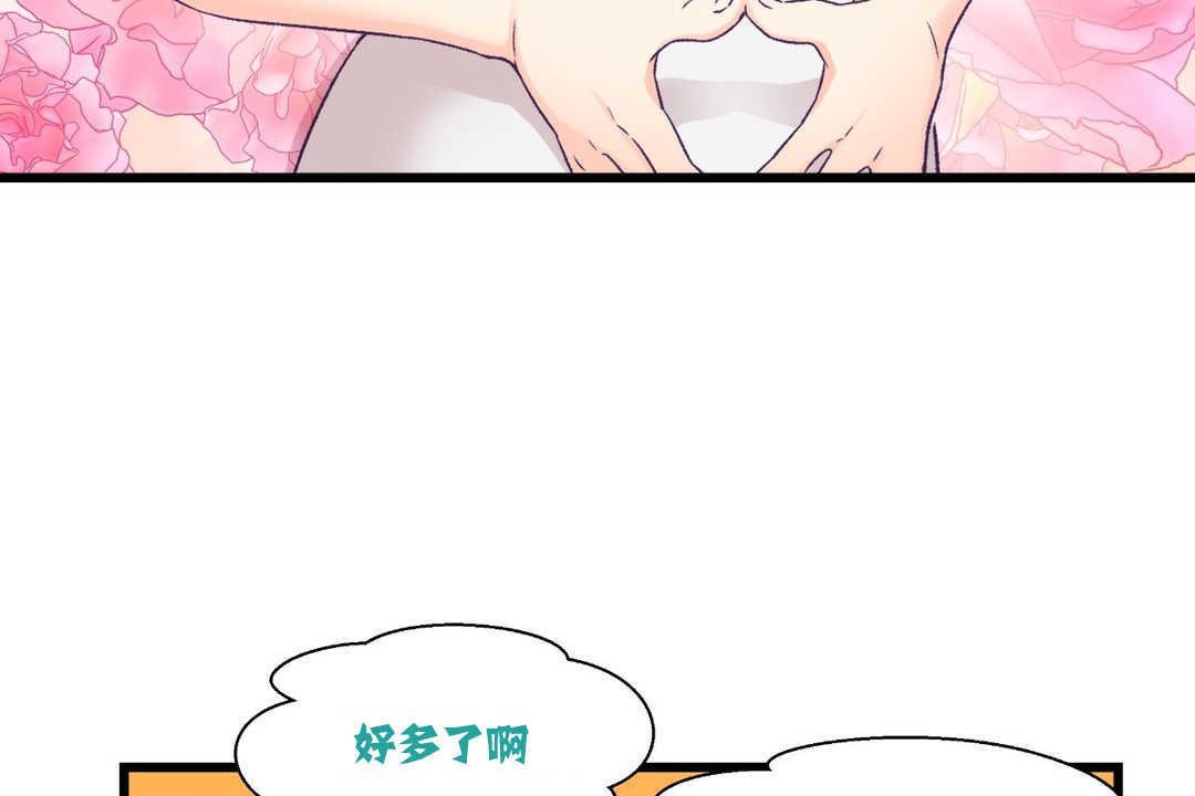 可愛的他，第4話，第 77 页