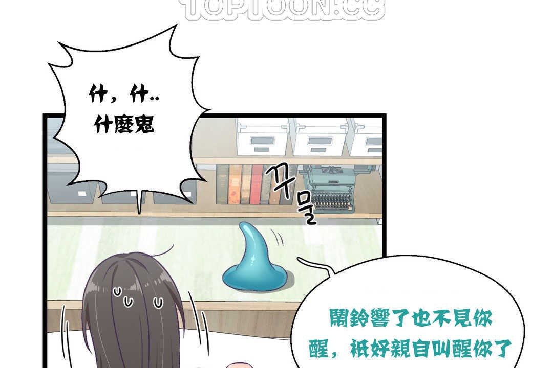 可愛的他，第4話，第 52 页