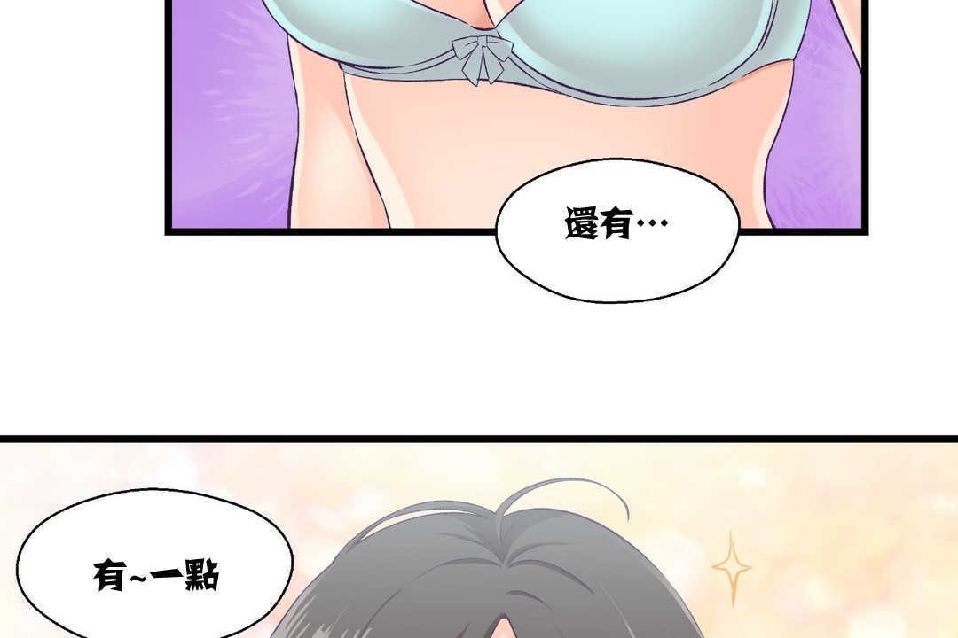 可愛的他，第4話，第 60 页
