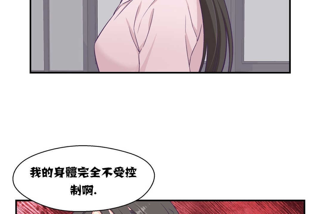 可愛的他，第5話，第 95 页