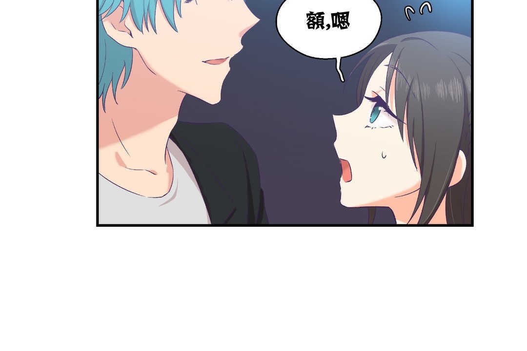 可愛的他，第6話，第 96 页