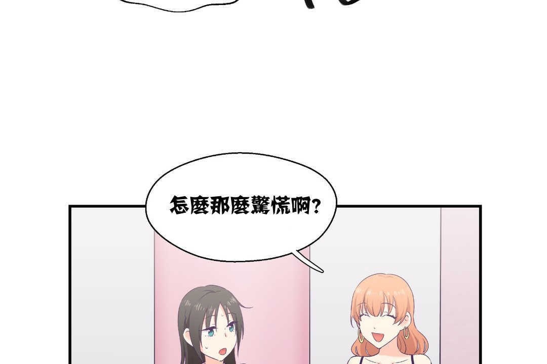 可愛的他，第6話，第 17 页