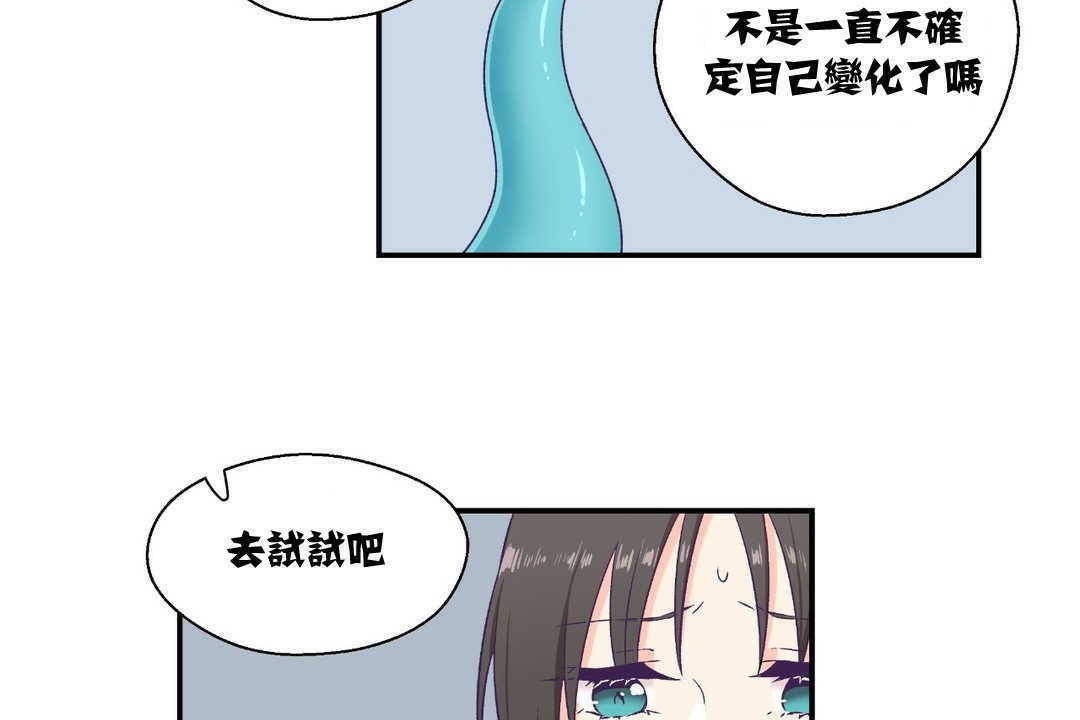 可愛的他，第6話，第 65 页