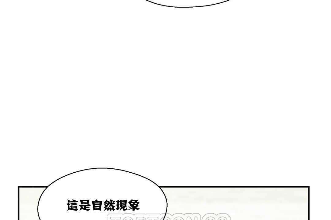 可愛的他，第7話，第 123 页