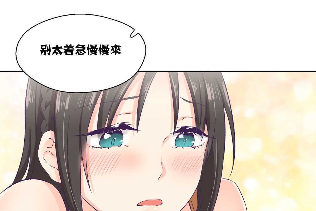 可愛的他，第7話，第 125 页