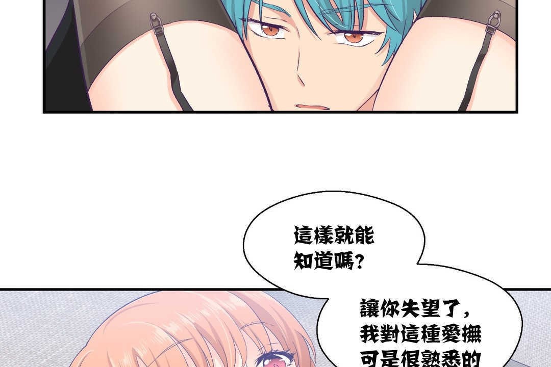 可愛的他，第7話，第 25 页