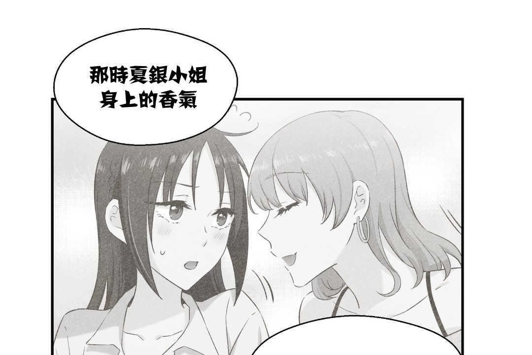 可愛的他，第7話，第 8 页