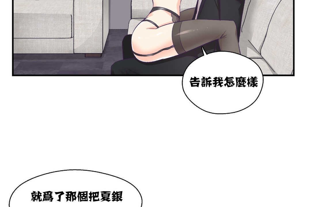 可愛的他，第7話，第 12 页