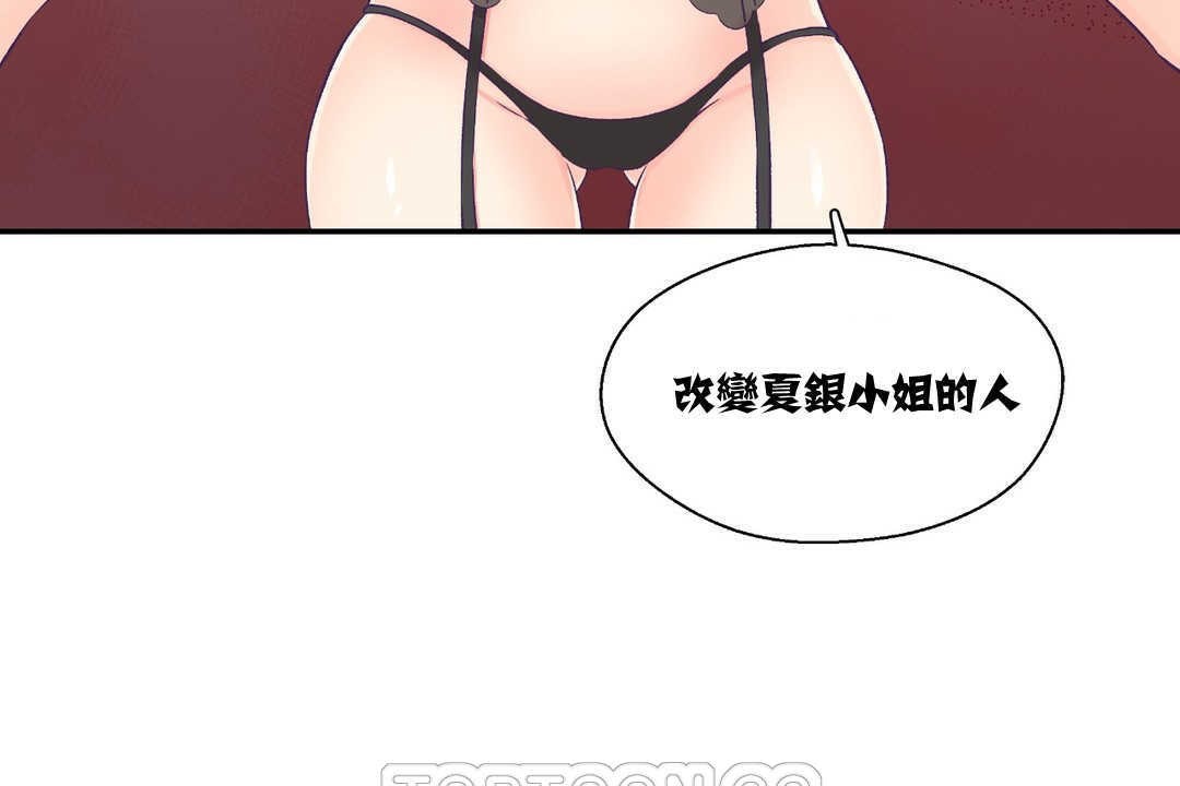 可愛的他，第7話，第 3 页