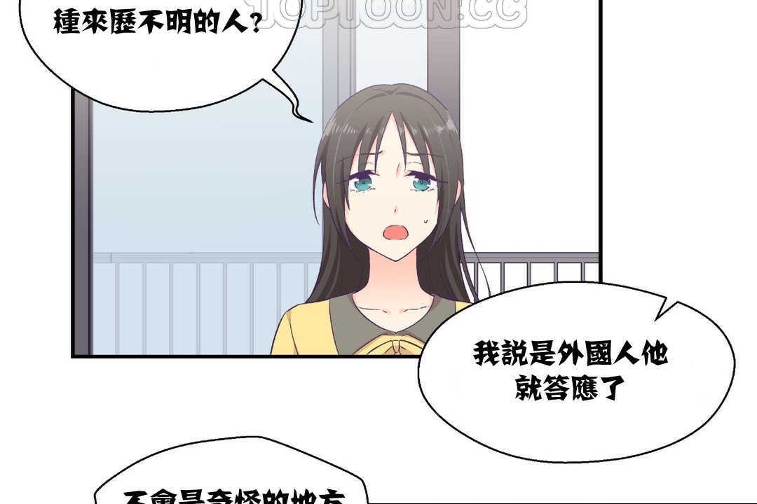 可愛的他，第8話，第 34 页