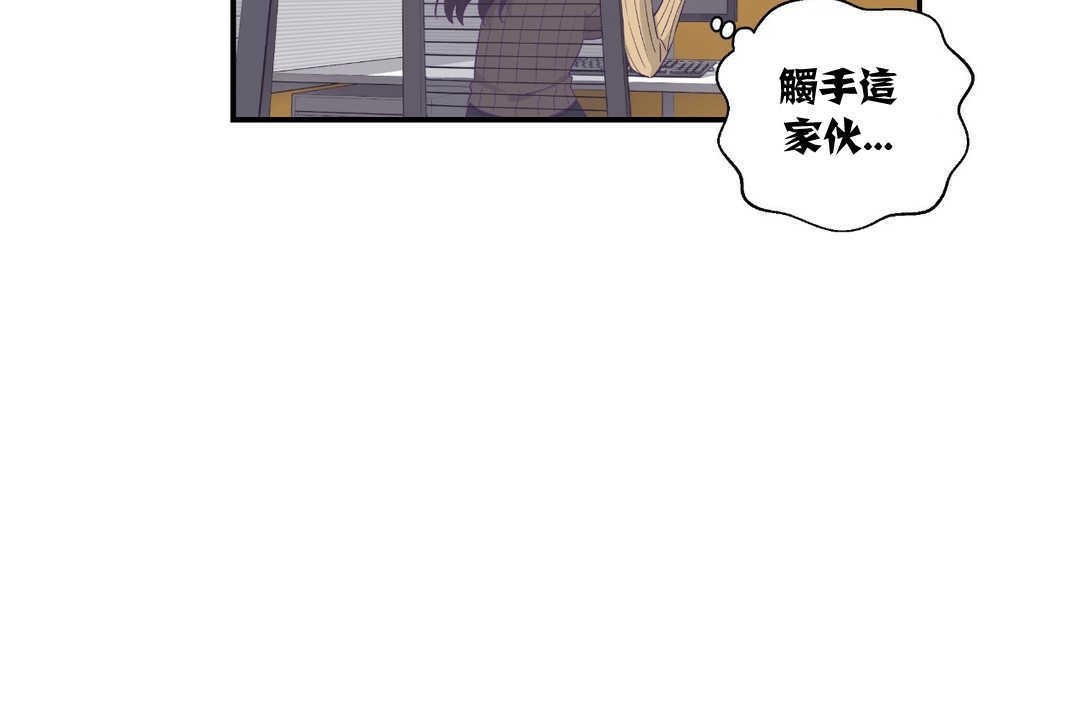 可愛的他，第8話，第 8 页