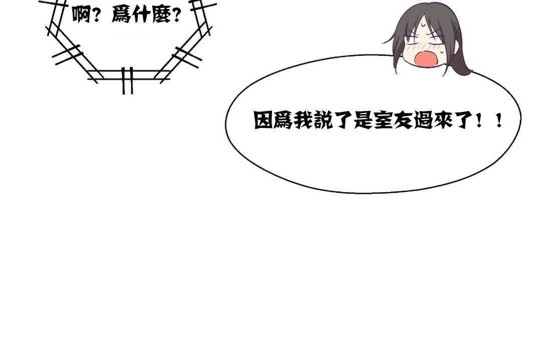可愛的他，第9話，第 114 页