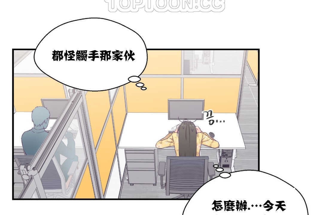 可愛的他，第9話，第 106 页