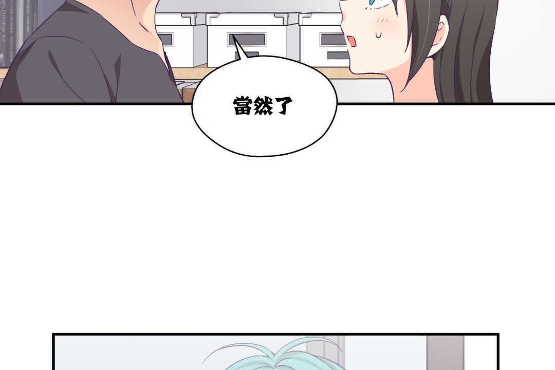 可愛的他，第9話，第 44 页