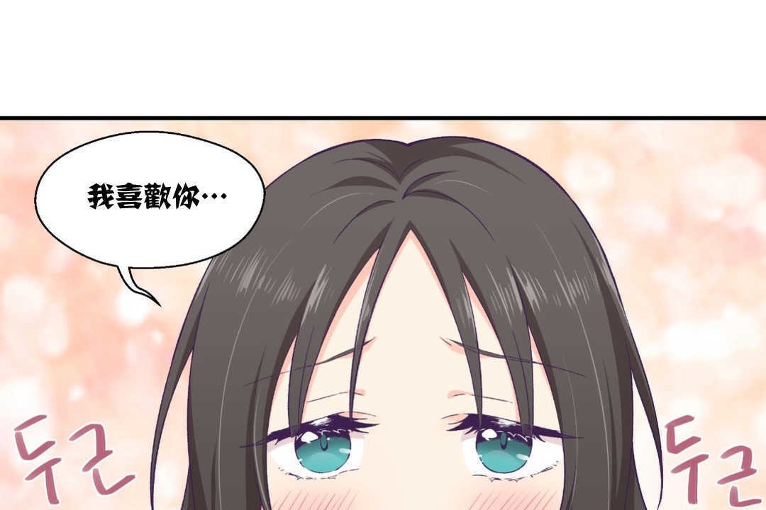 可愛的他，第9話，第 49 页