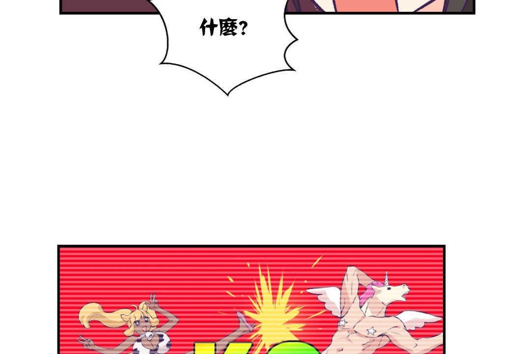 可愛的他，第9話，第 8 页