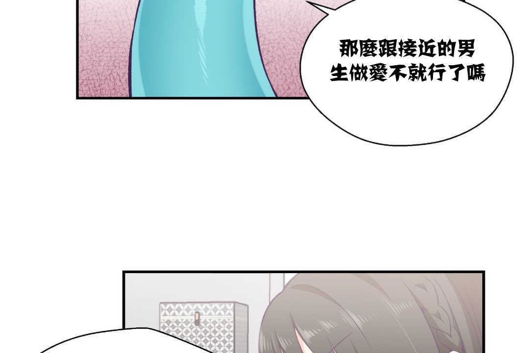 可愛的他，第9話，第 12 页