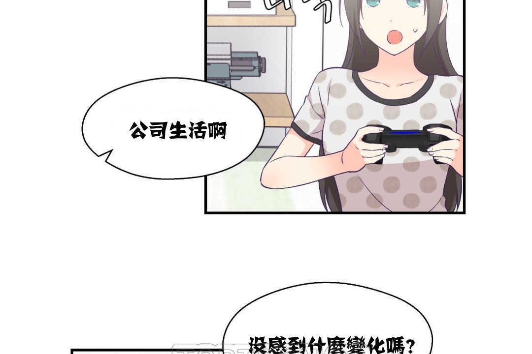可愛的他，第9話，第 3 页