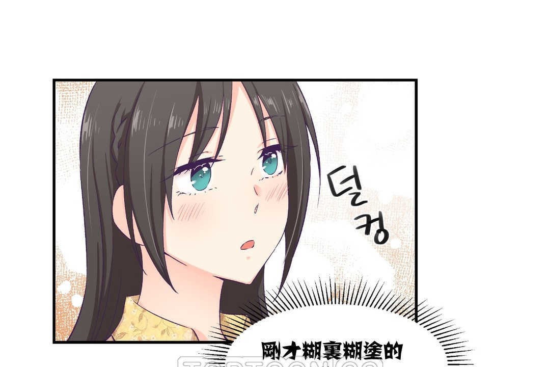 可愛的他，第10話，第 69 页