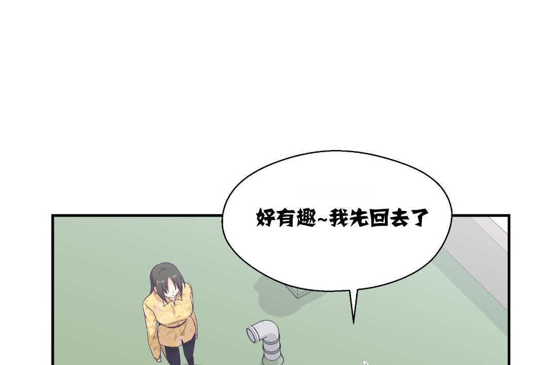 可愛的他，第10話，第 77 页
