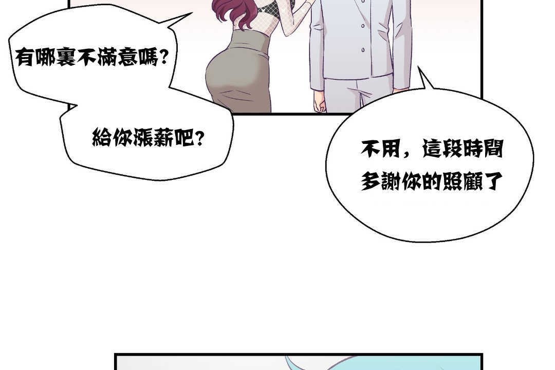 可愛的他，第11話，第 25 页
