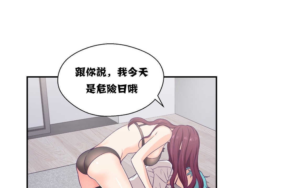 可愛的他，第11話，第 97 页