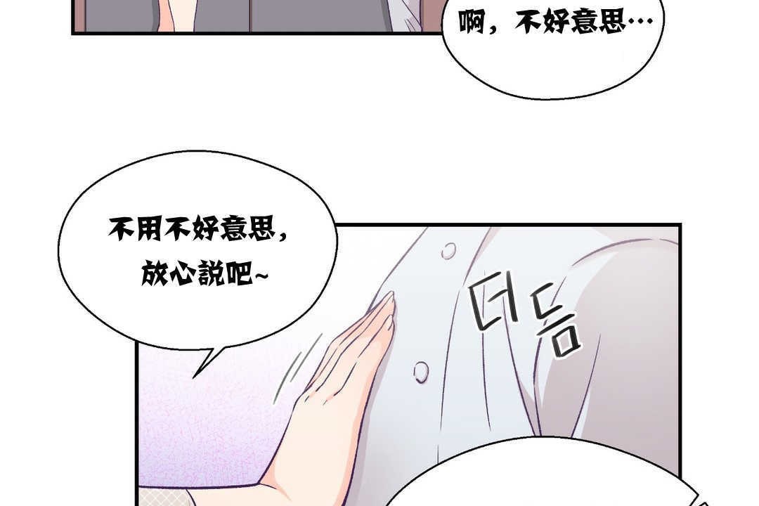 可愛的他，第11話，第 17 页