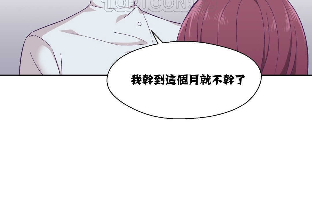 可愛的他，第11話，第 22 页