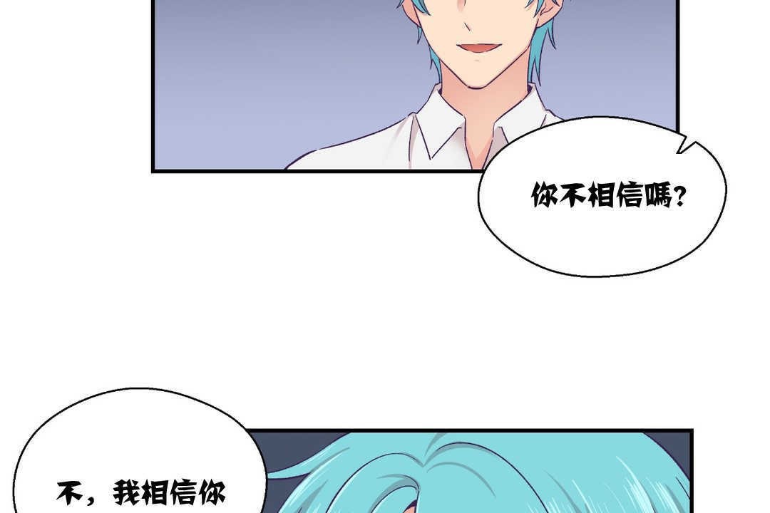 可愛的他，第11話，第 77 页