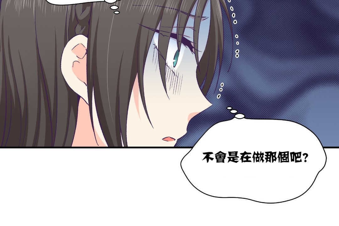 可愛的他，第12話，第 44 页