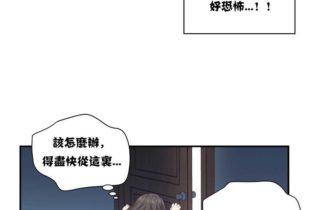 可愛的他，第12話，第 49 页