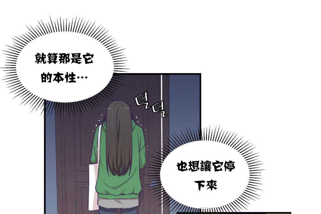 可愛的他，第12話，第 69 页