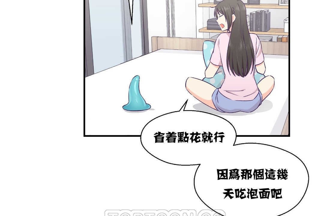 可愛的他，第12話，第 141 页