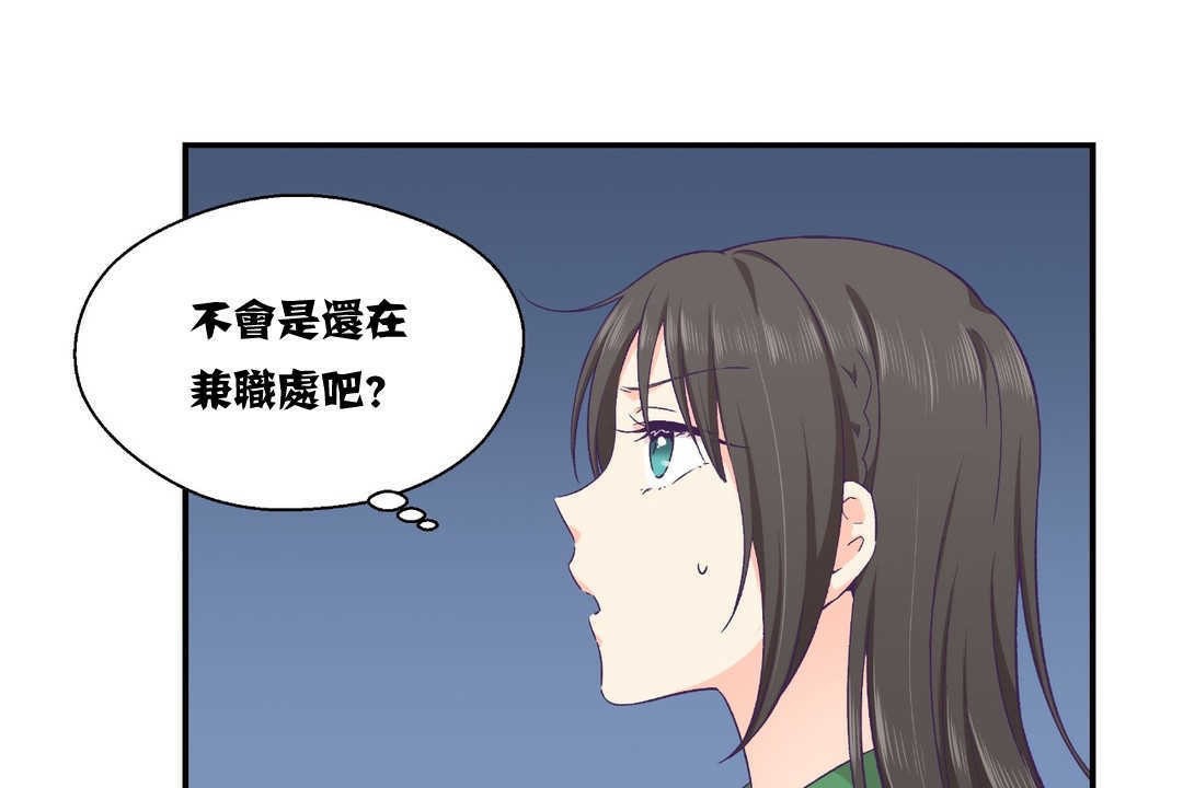 可愛的他，第12話，第 12 页
