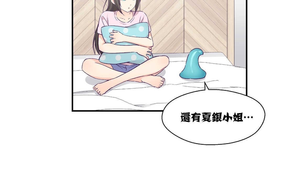 可愛的他，第12話，第 132 页