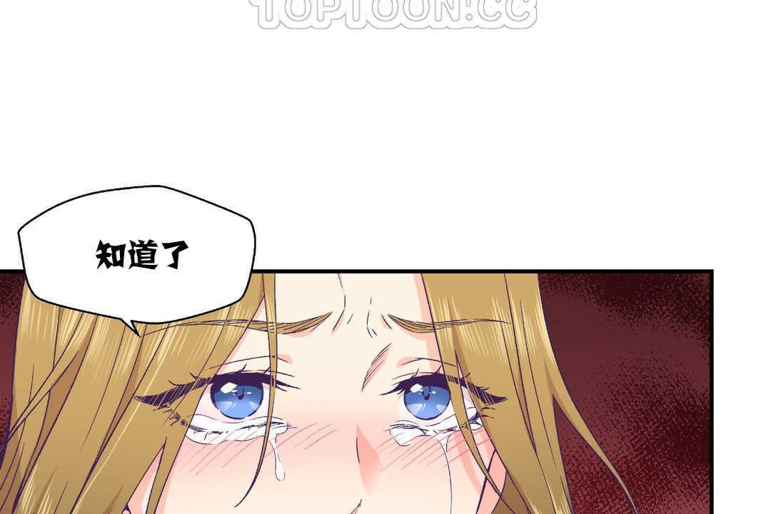 可愛的他，第13話，第 106 页