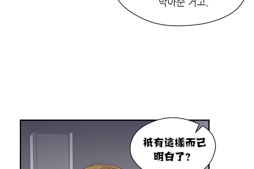 可愛的他，第13話，第 103 页