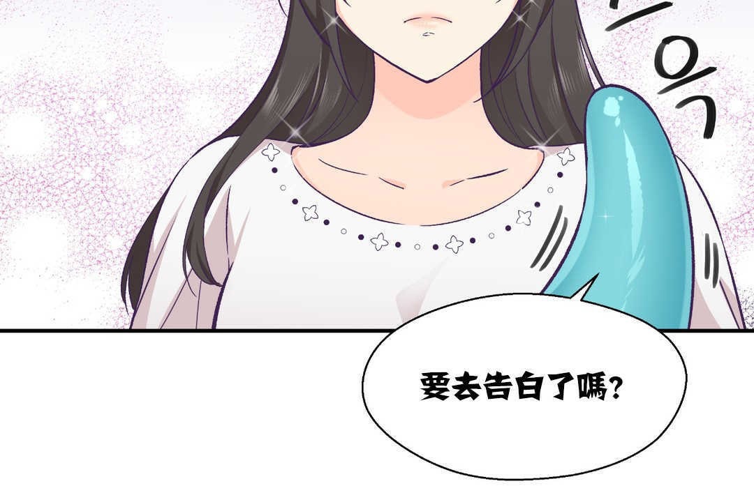 可愛的他，第13話，第 8 页
