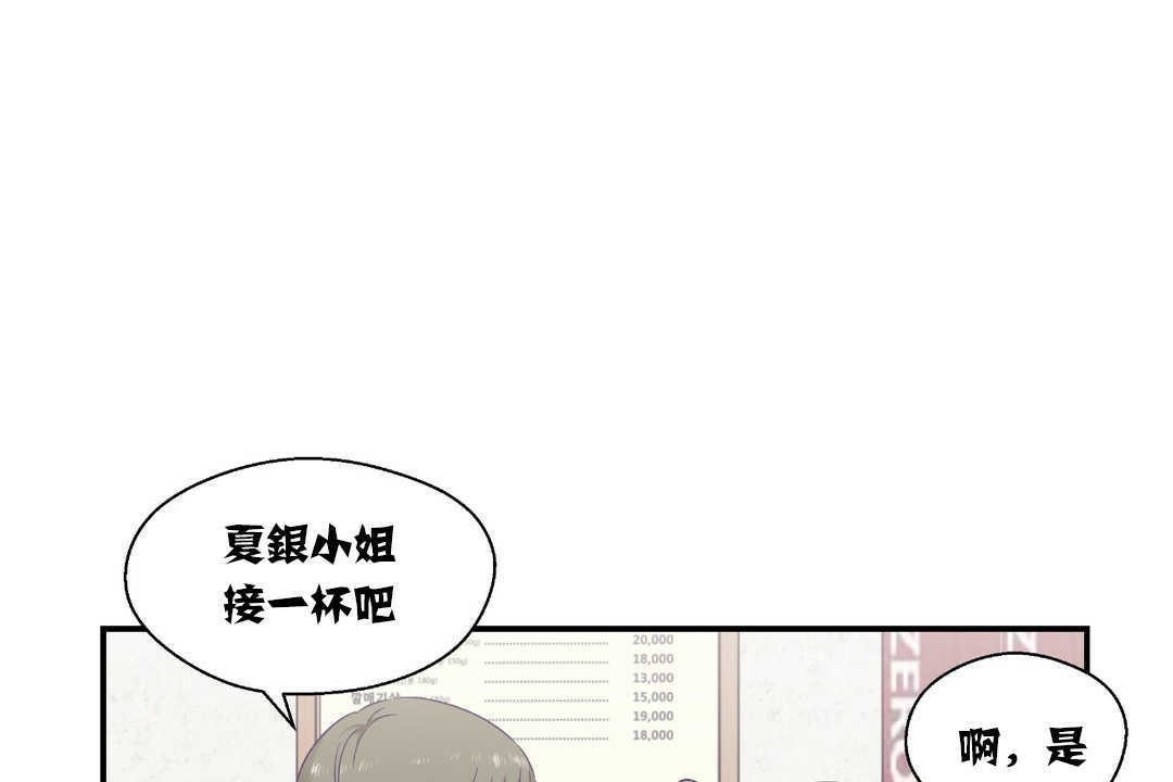 可愛的他，第14話，第 5 页