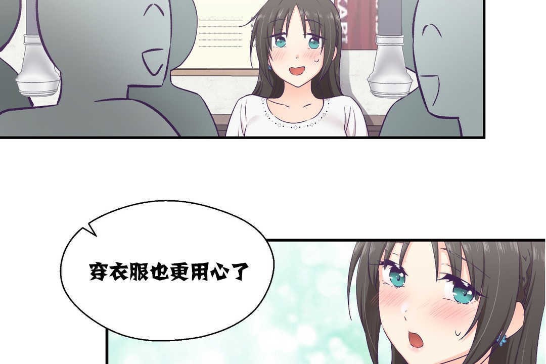 可愛的他，第14話，第 11 页