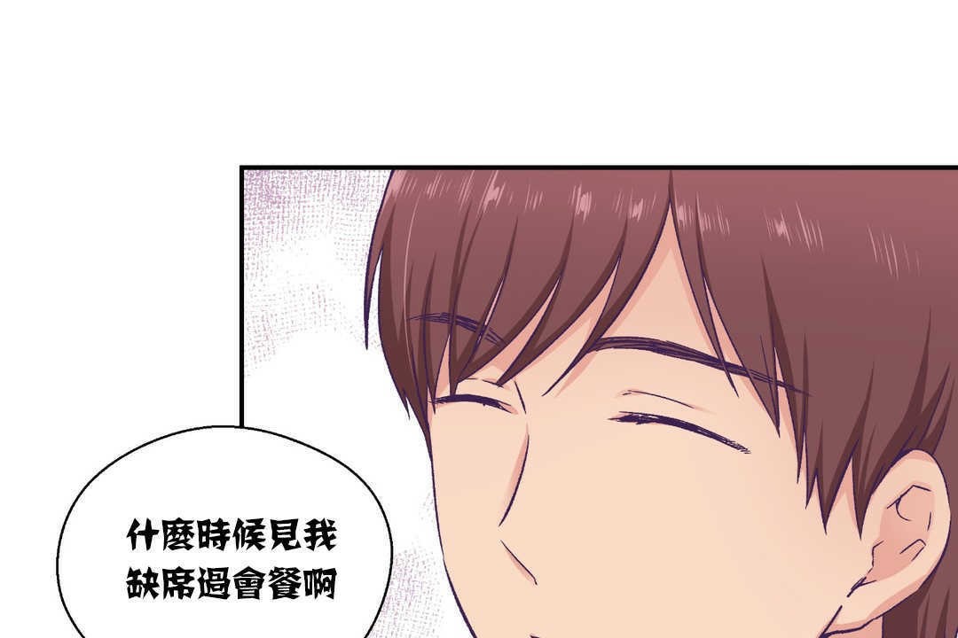 可愛的他，第14話，第 49 页