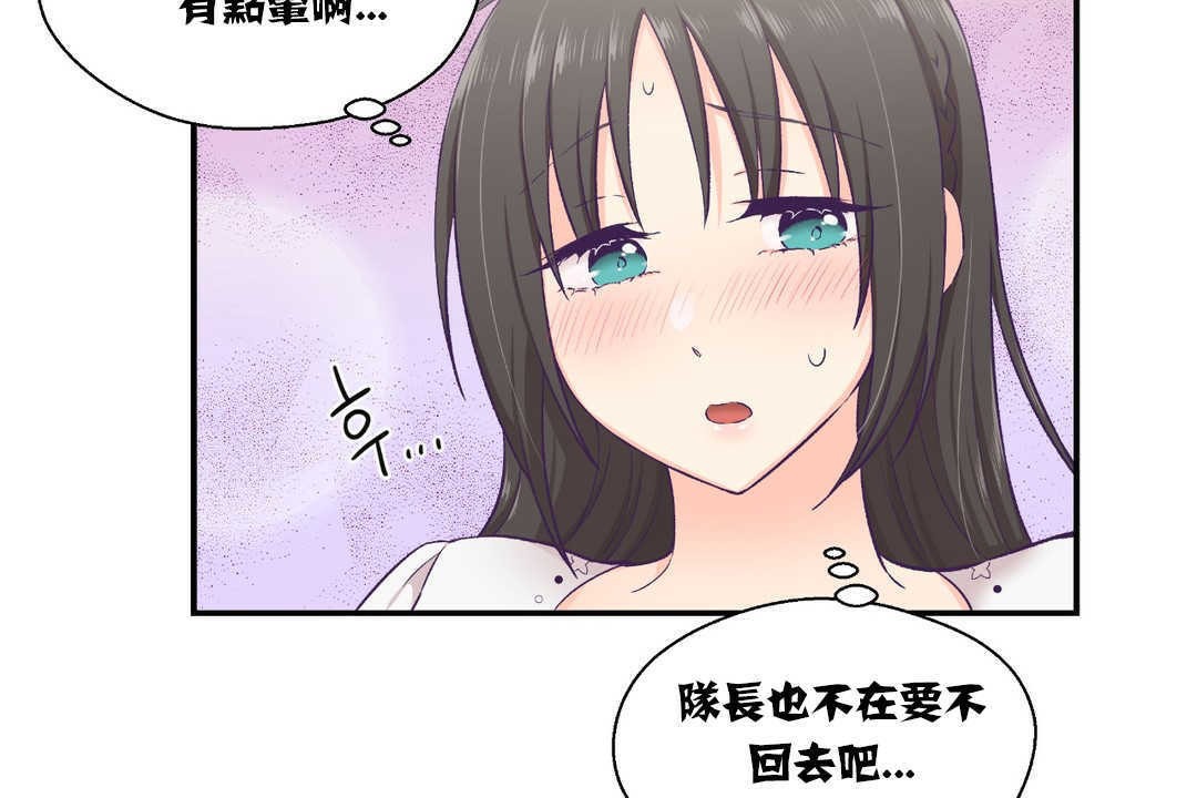 可愛的他，第14話，第 17 页