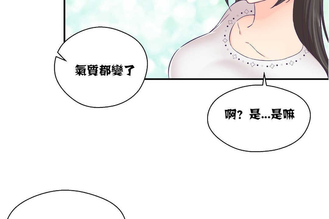 可愛的他，第14話，第 12 页